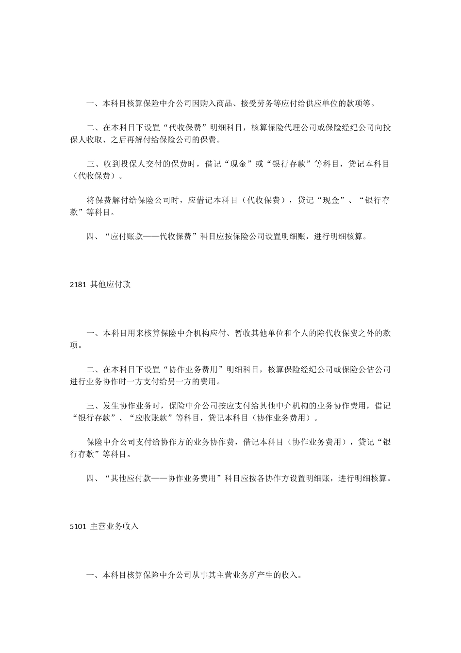 保险中介公司会计核算办法_第3页