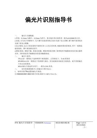 偏光片识别指导(草稿)