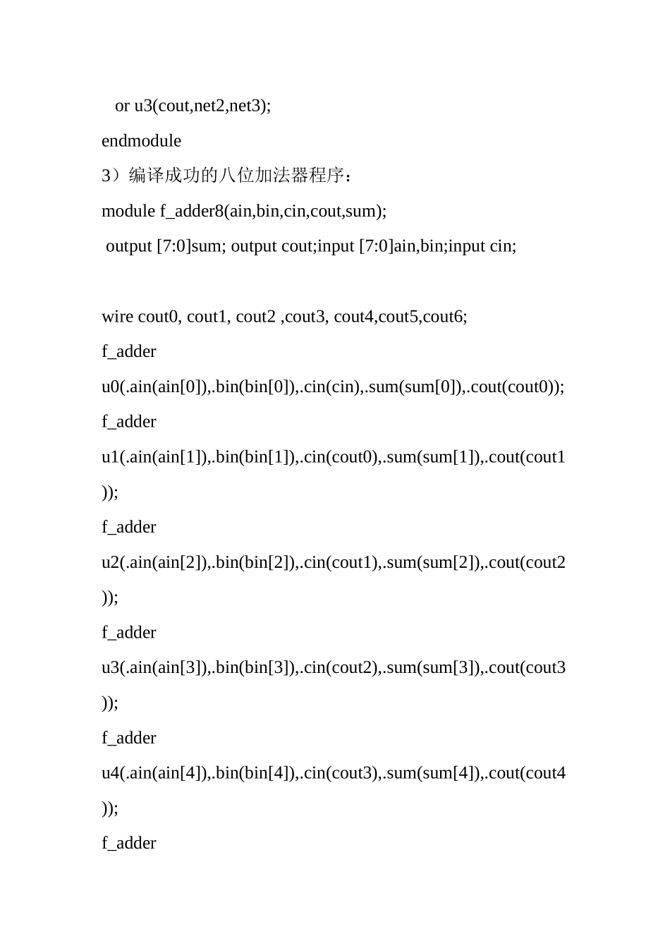 八位加法器设计实验报告_第2页