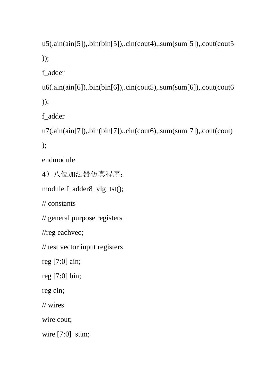 八位加法器设计实验报告_第3页