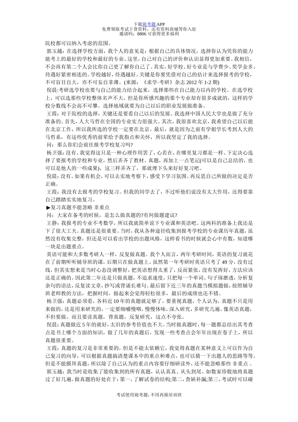 八位师兄师姐考研分享：告诉你该做的9件事-毙考题_第2页