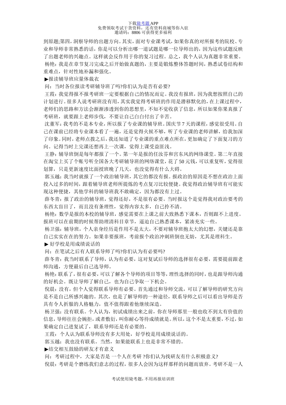 八位师兄师姐考研分享：告诉你该做的9件事-毙考题_第3页