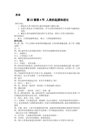 八下：人类的起源和进化
