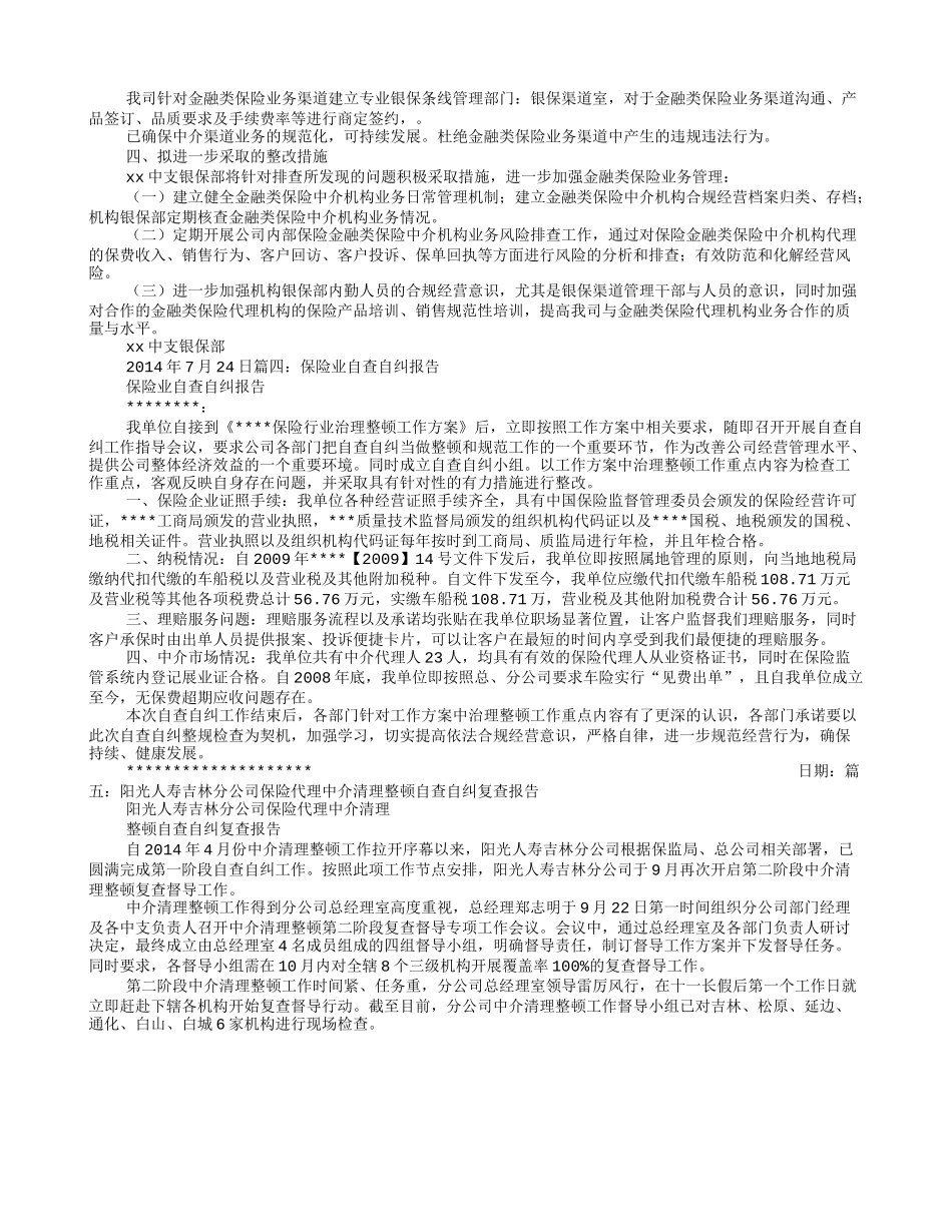 保险中介自查整改报告_第3页