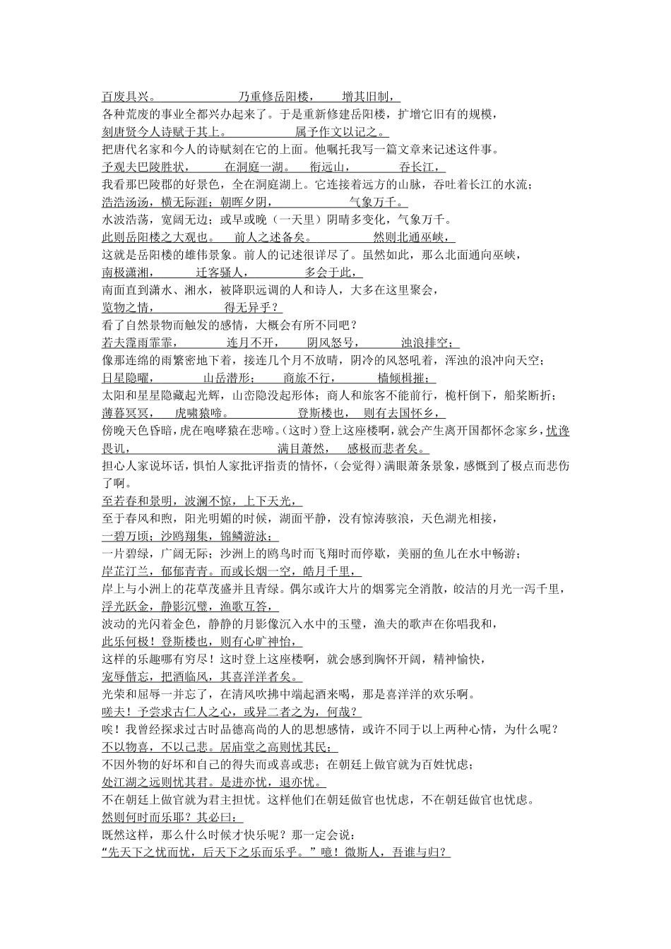 八下26课--小石潭记--------柳宗元_第2页