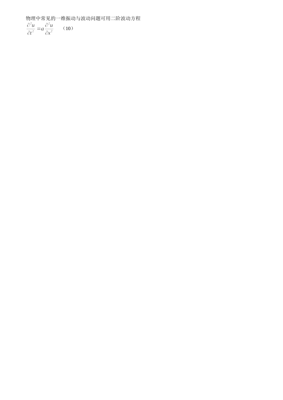 偏微分方程—matlab_第2页
