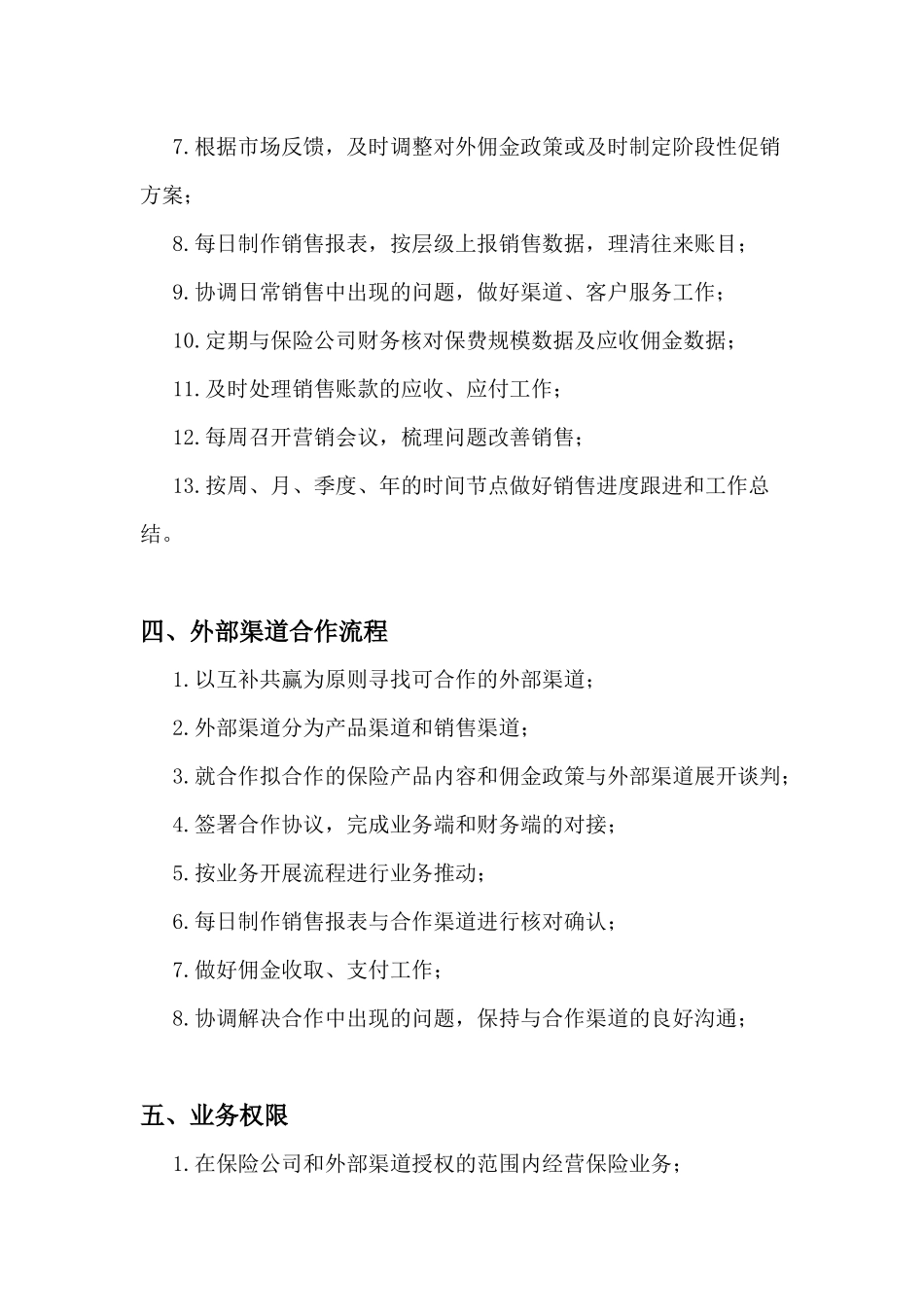 保险专代及互联网保险工作流程_第2页