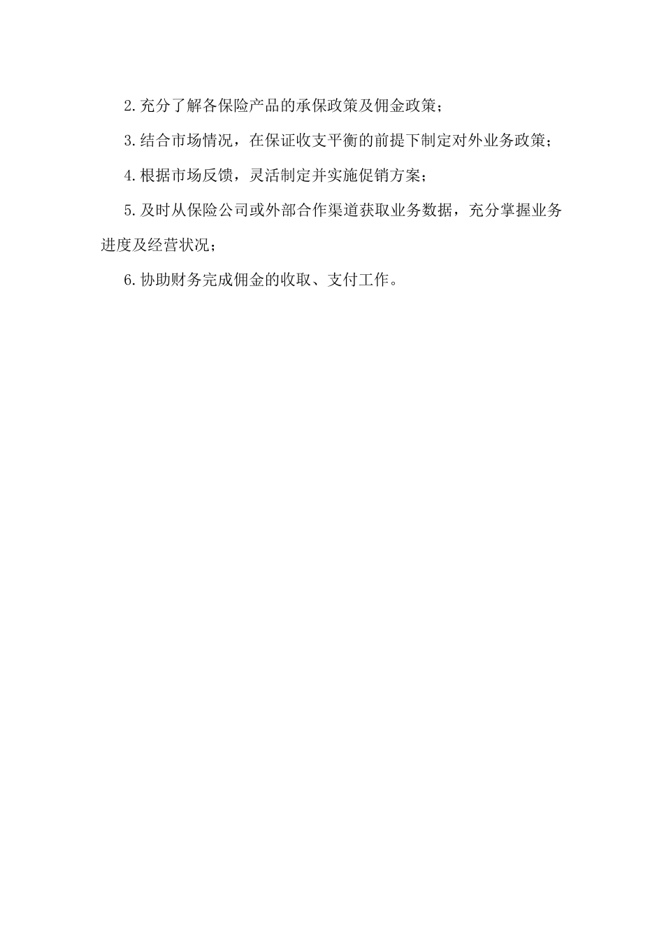 保险专代及互联网保险工作流程_第3页