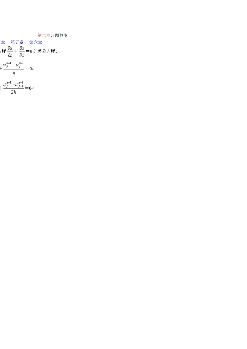偏微分方程数值解习题解答案_第1页