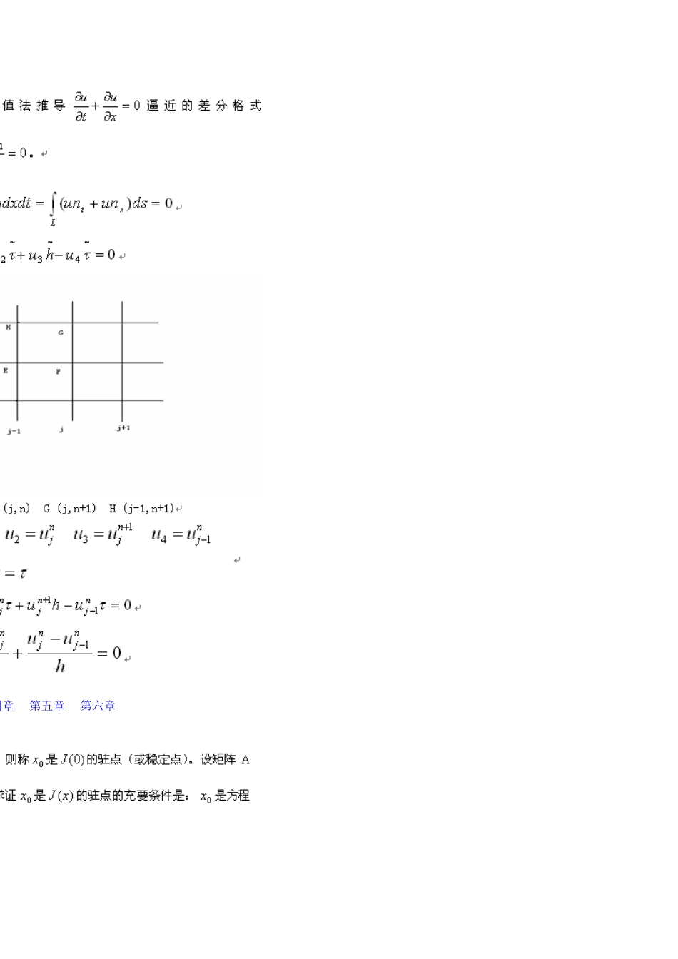 偏微分方程数值解习题解答案_第3页