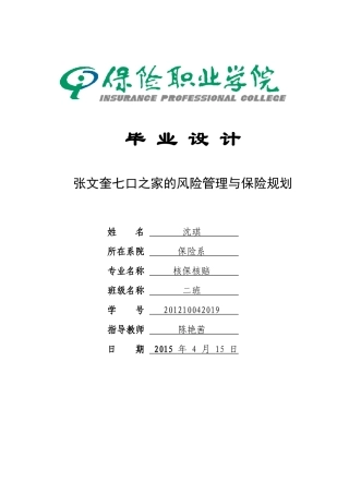 保险专业毕业设计