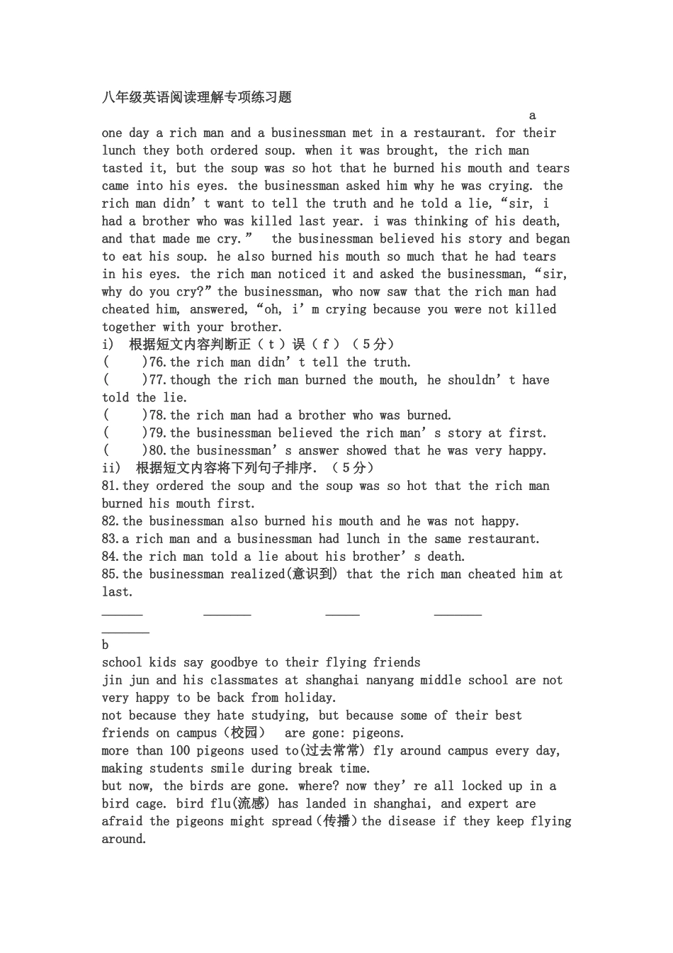 八年级英语阅读理解专项练习题_第1页