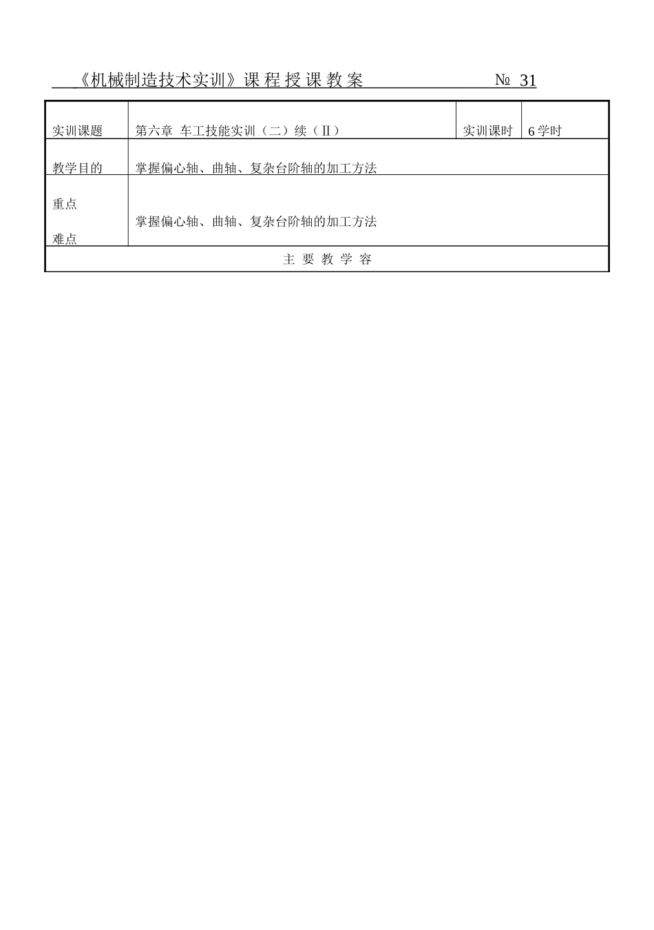 偏心工件的加工的技巧_第1页