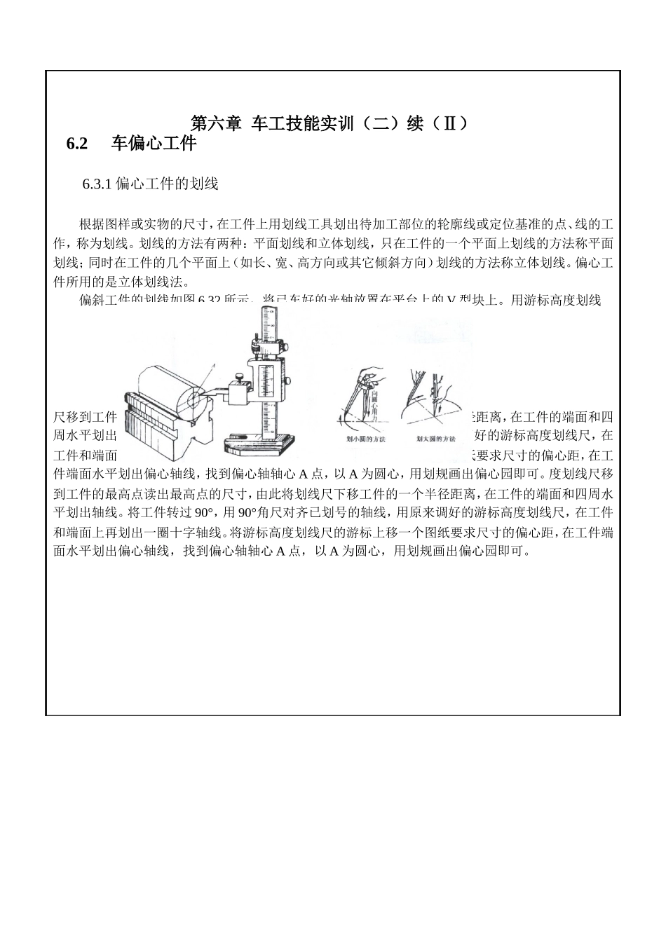 偏心工件的加工的技巧_第2页