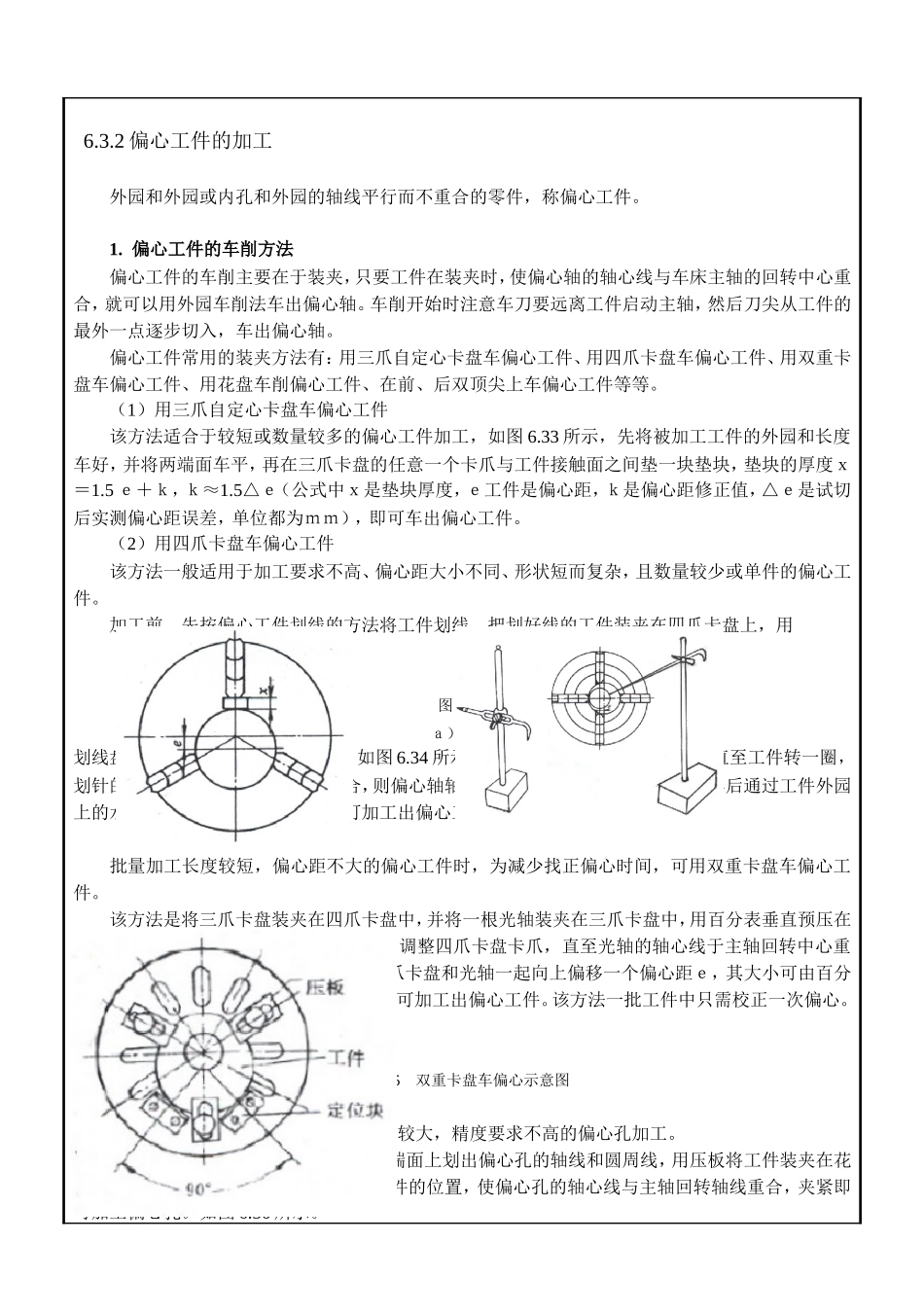 偏心工件的加工的技巧_第3页