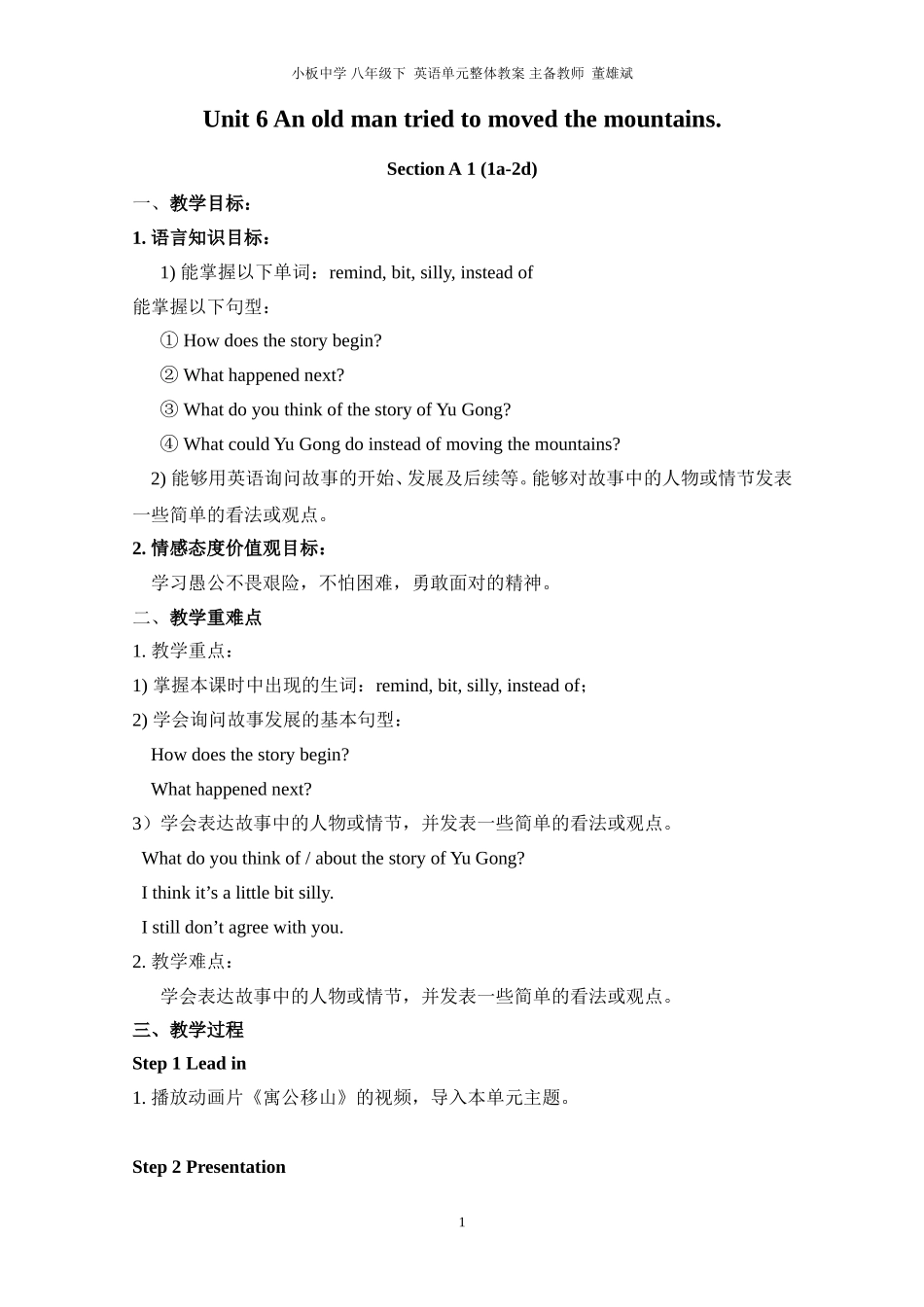 八下Unit6全单元教案_第1页