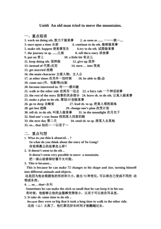 八下unit6全单元重难点讲解及练习