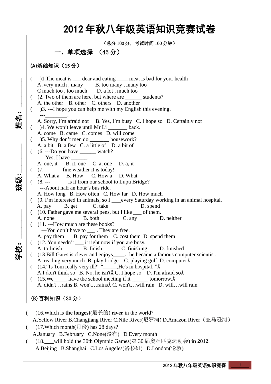 八年级英语知识竞赛试卷_第1页