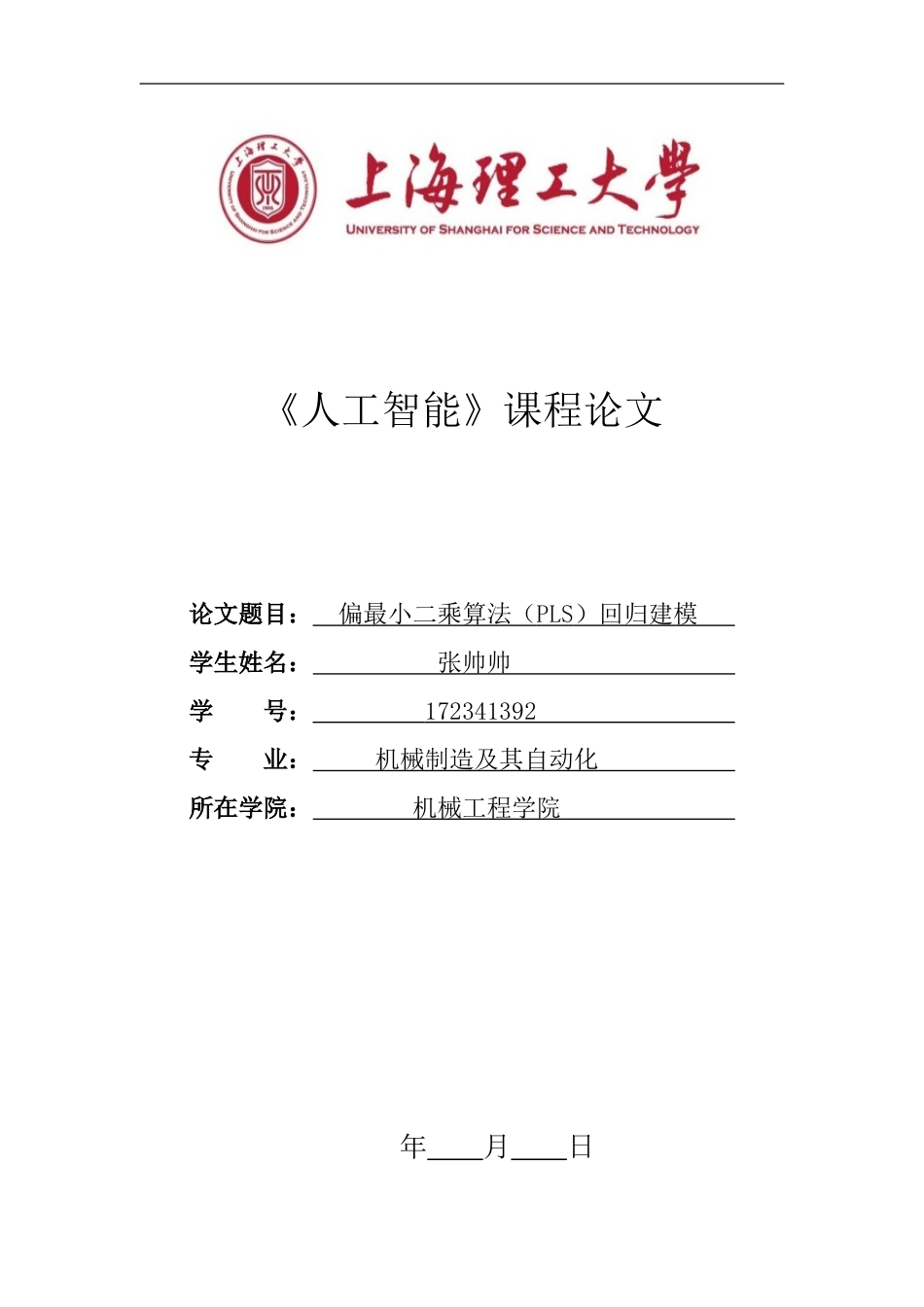 偏最小二乘法回归建模案例_第1页