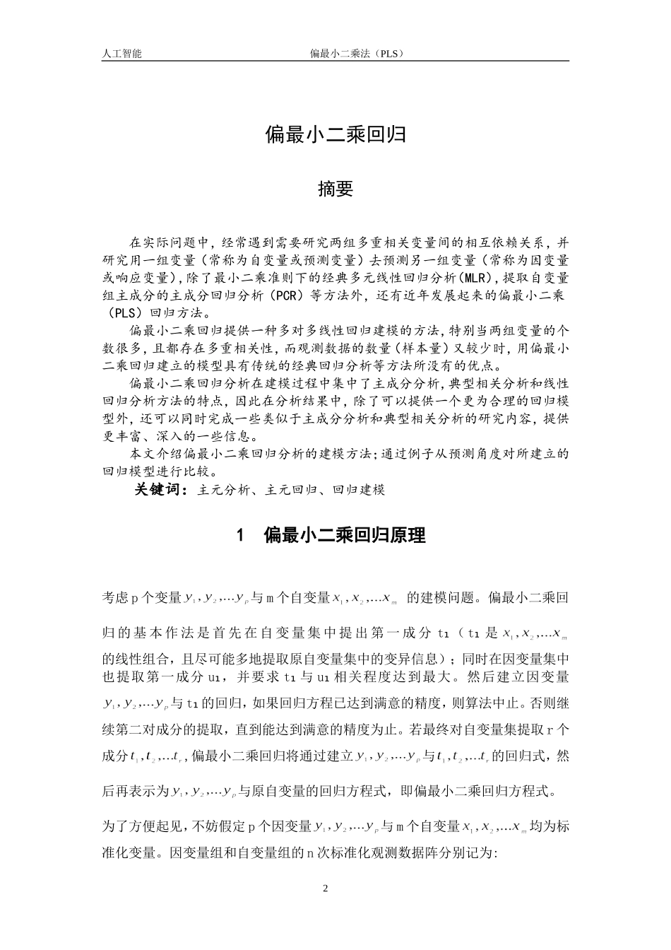 偏最小二乘法回归建模案例_第3页