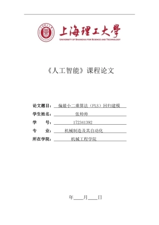 偏最小二乘法回归建模案例