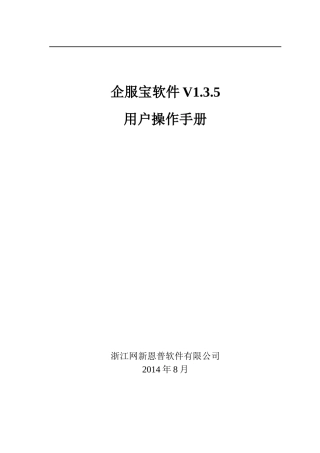 企服宝V1.3.5软件用户操作手册