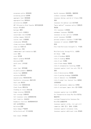 保险专业英语常用词汇大全