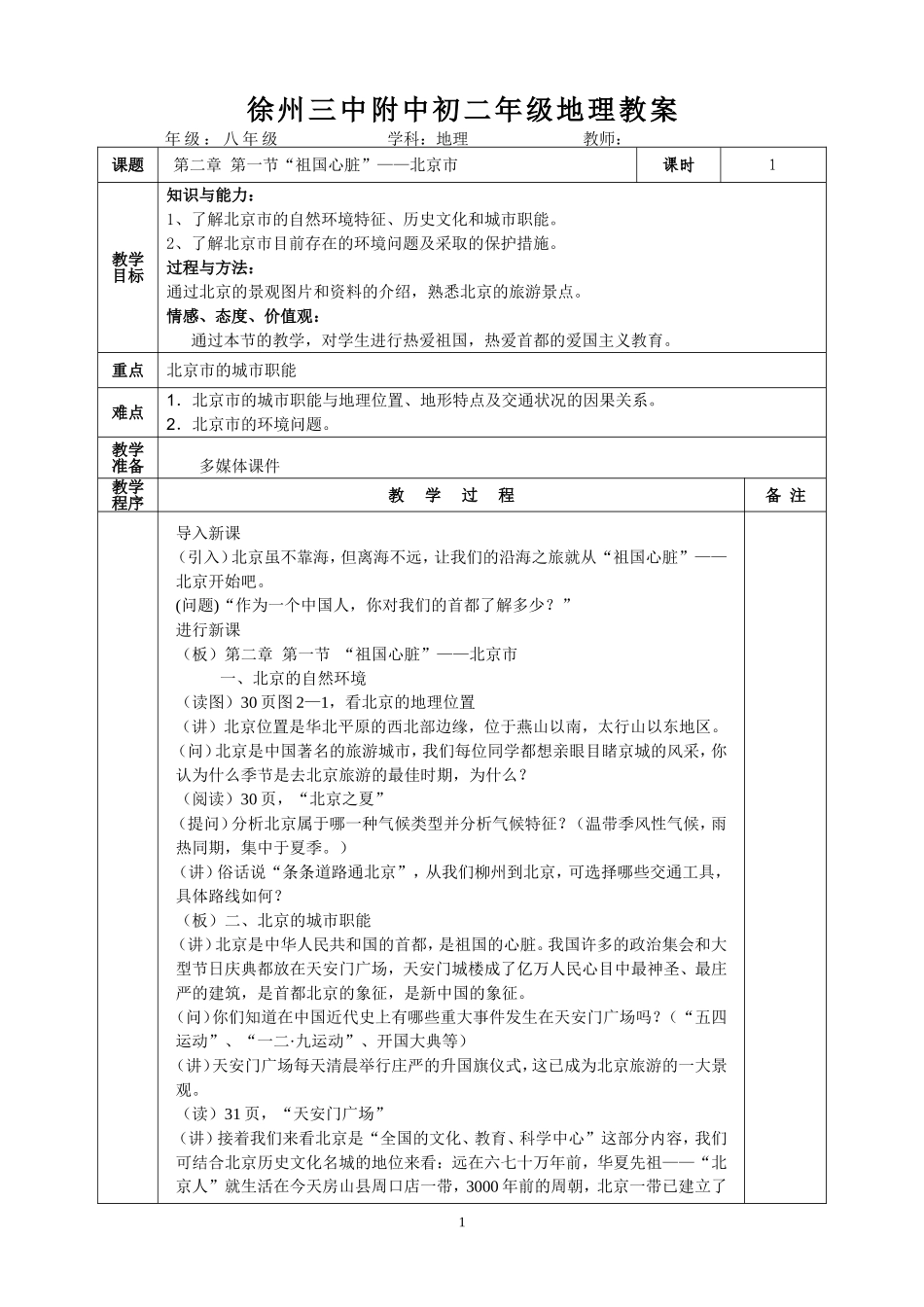 八下补课教案_第1页