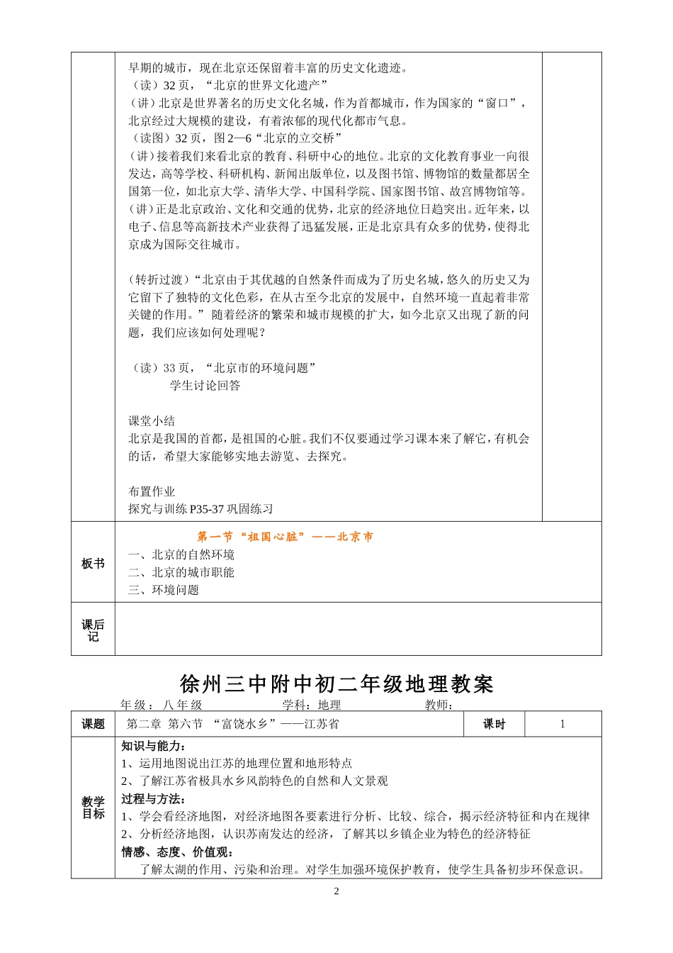 八下补课教案_第2页