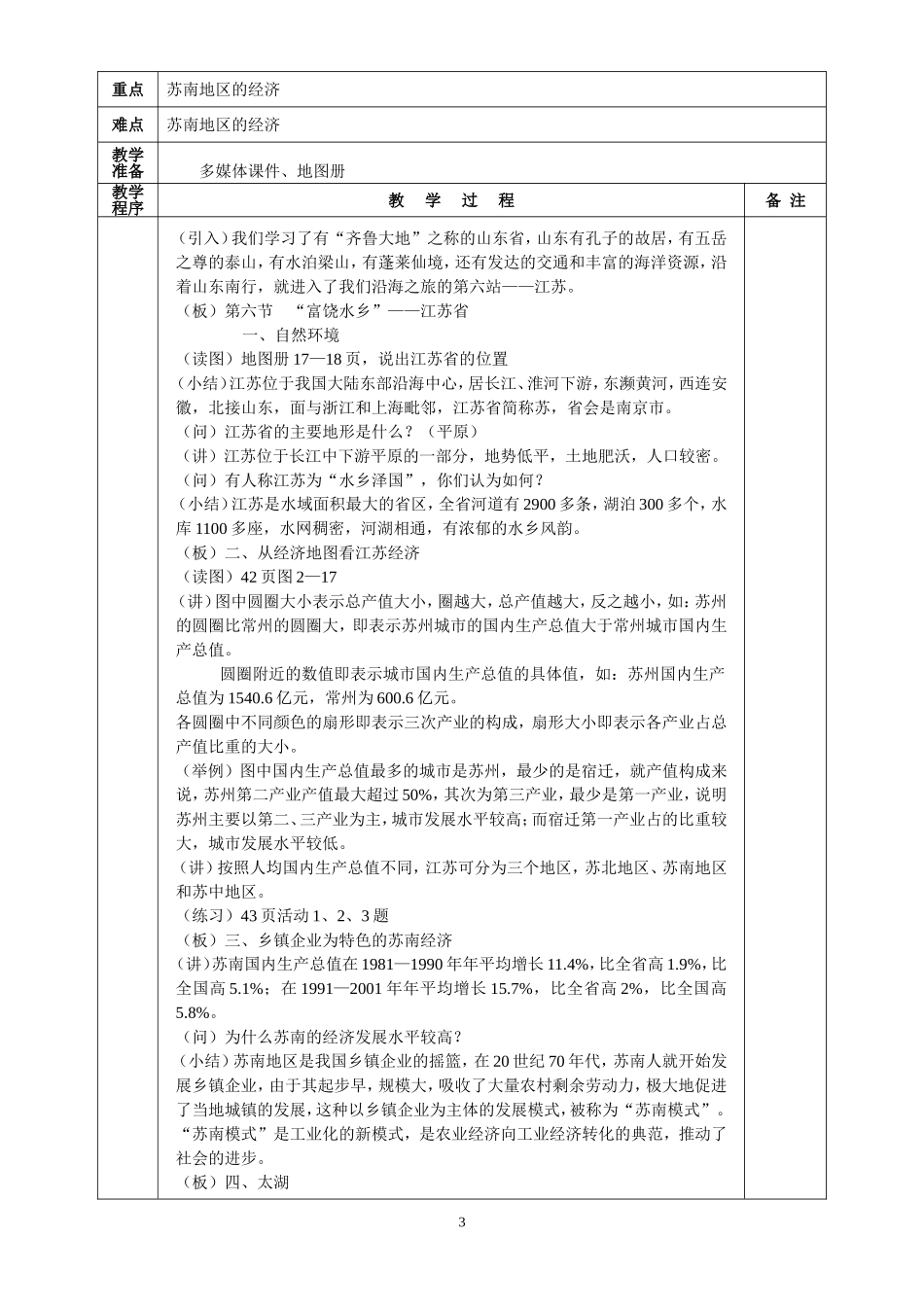 八下补课教案_第3页