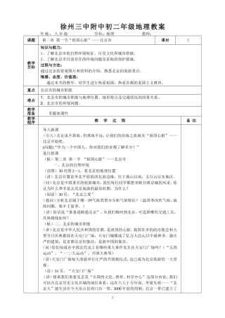 八下补课教案