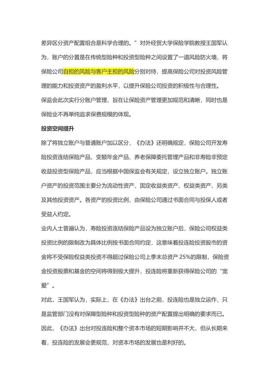 保险资产配置新政简介_第2页