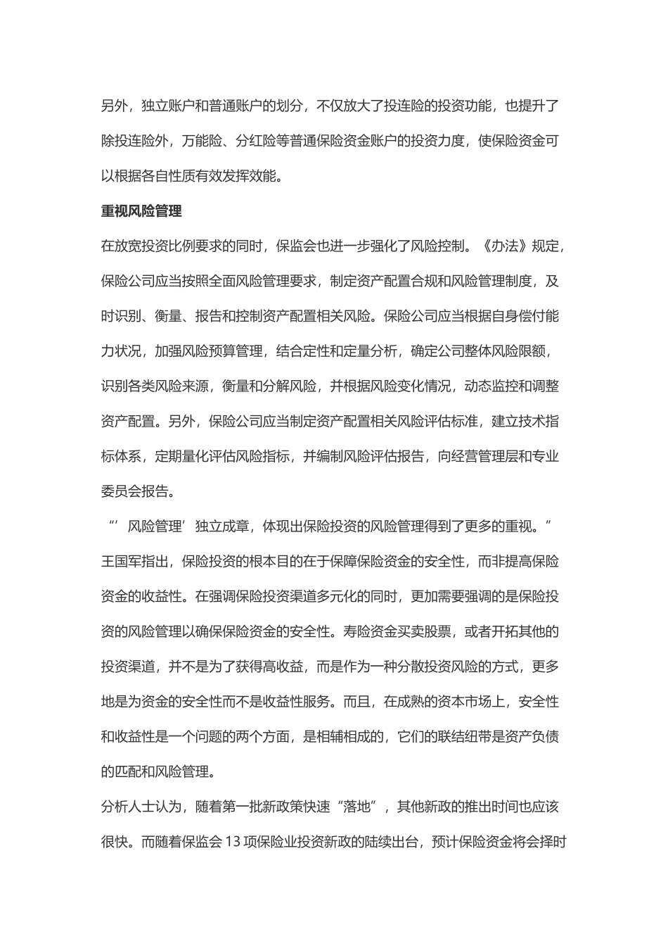 保险资产配置新政简介_第3页