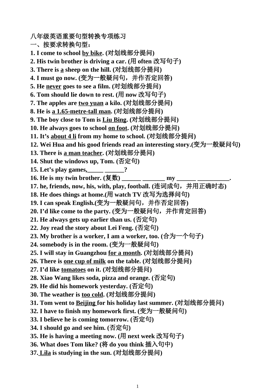 八年级英语重要句型转换专项练习_第1页