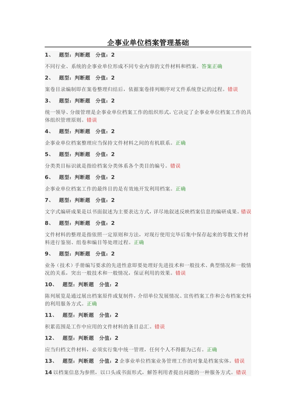 企事业单位档案管理基础_第1页