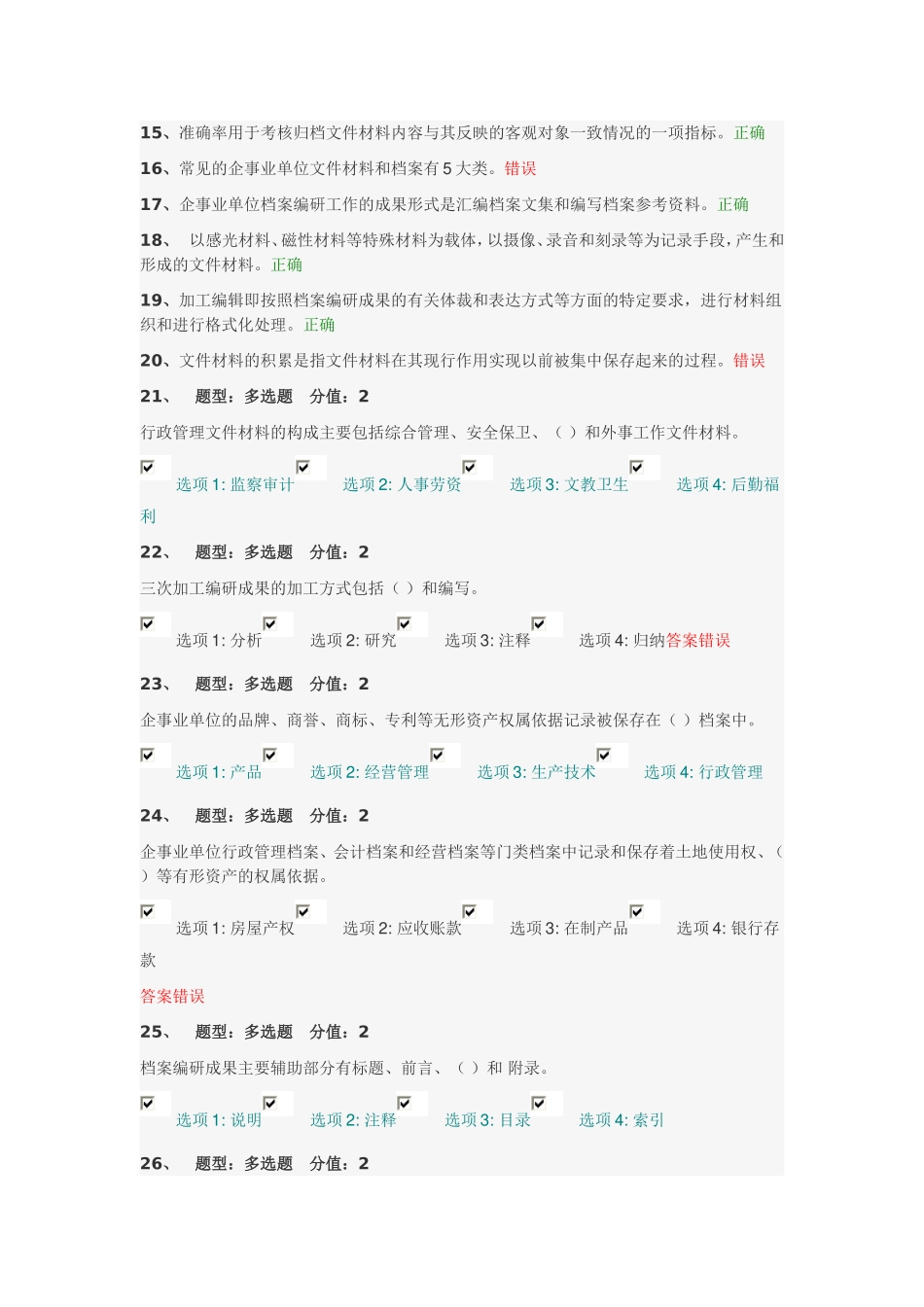 企事业单位档案管理基础_第2页