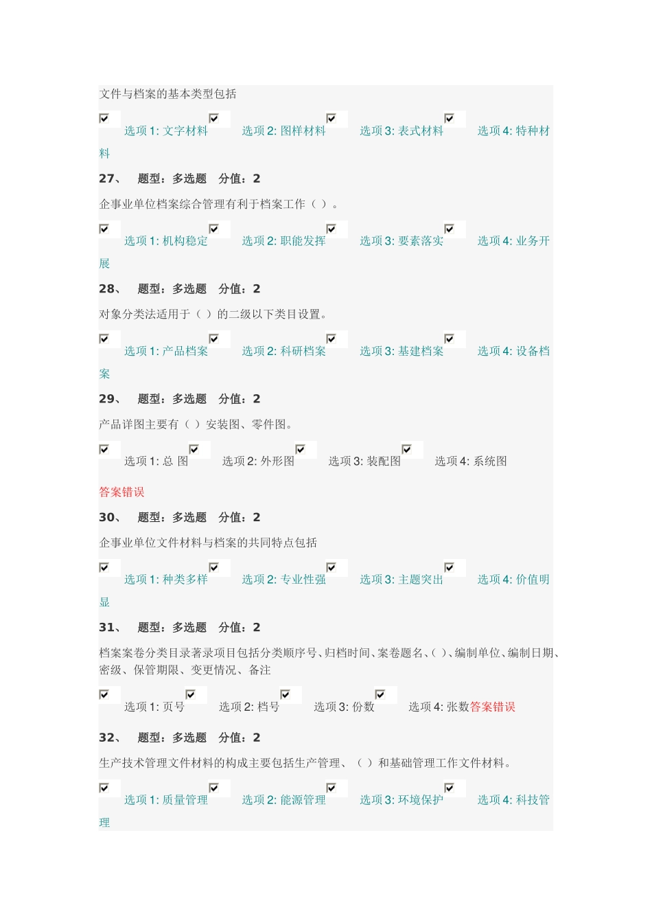 企事业单位档案管理基础_第3页