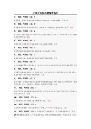 企事业单位档案管理基础
