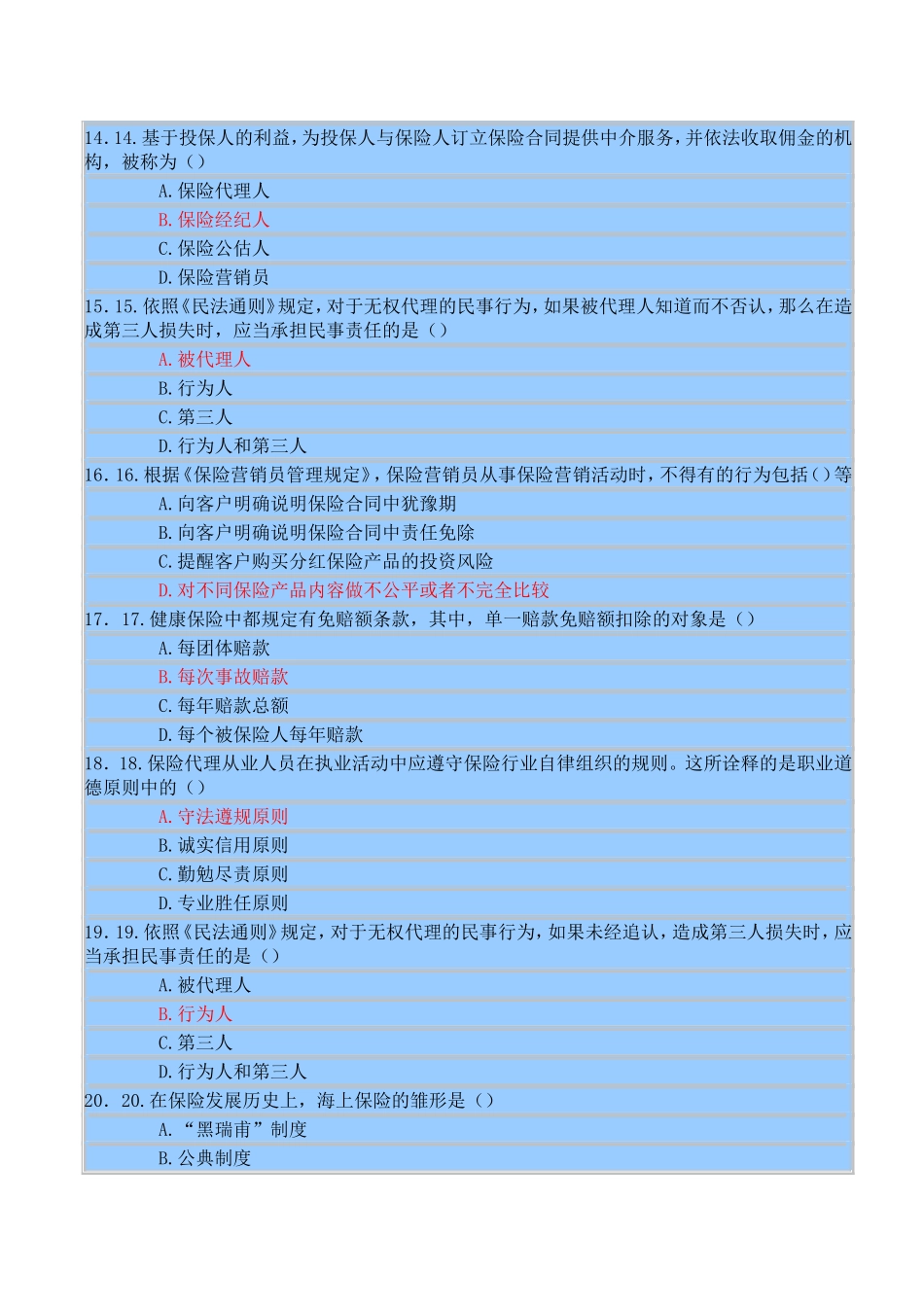 保险资格考试模拟试题_第3页