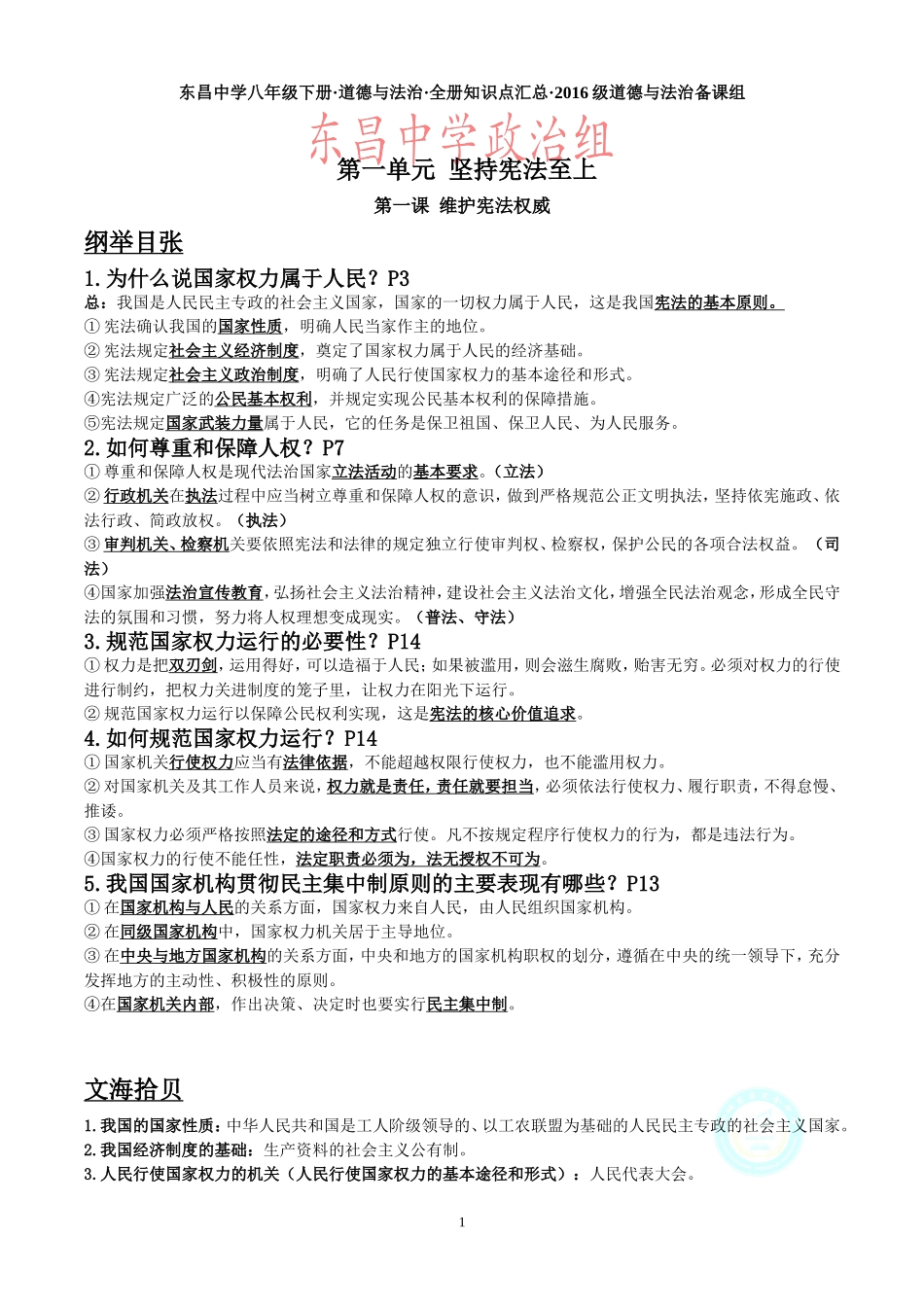 八下道德与法治全册知识点汇总_第1页