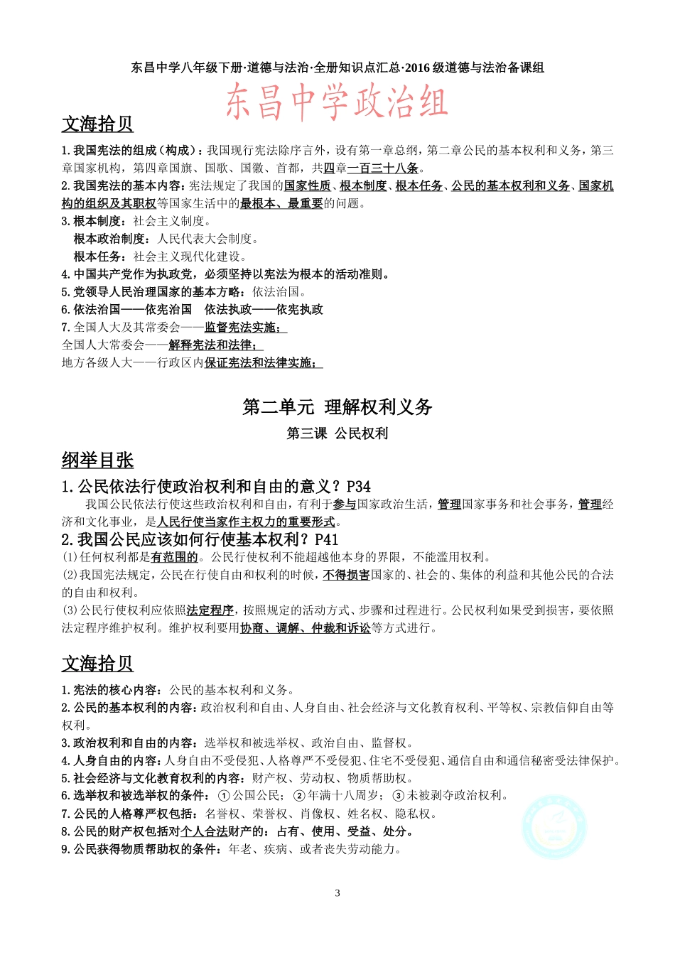 八下道德与法治全册知识点汇总_第3页