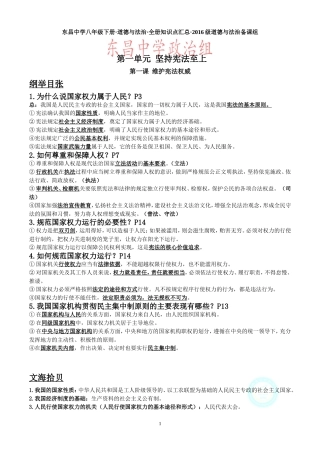八下道德与法治全册知识点汇总