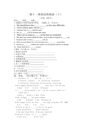 八年级英语周周清