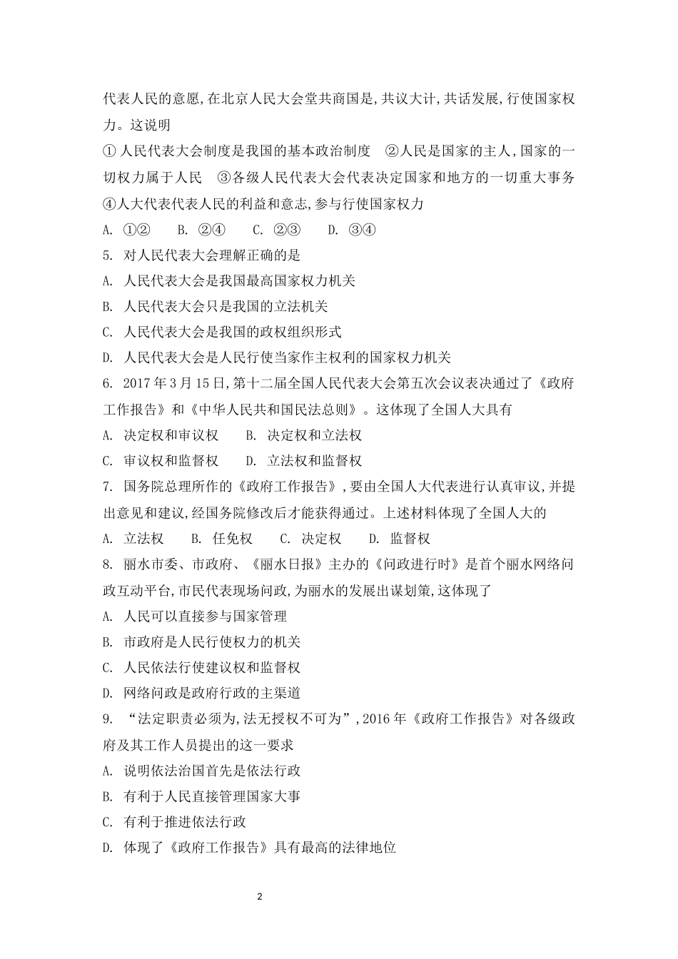 八下道法第6课练习题_第2页