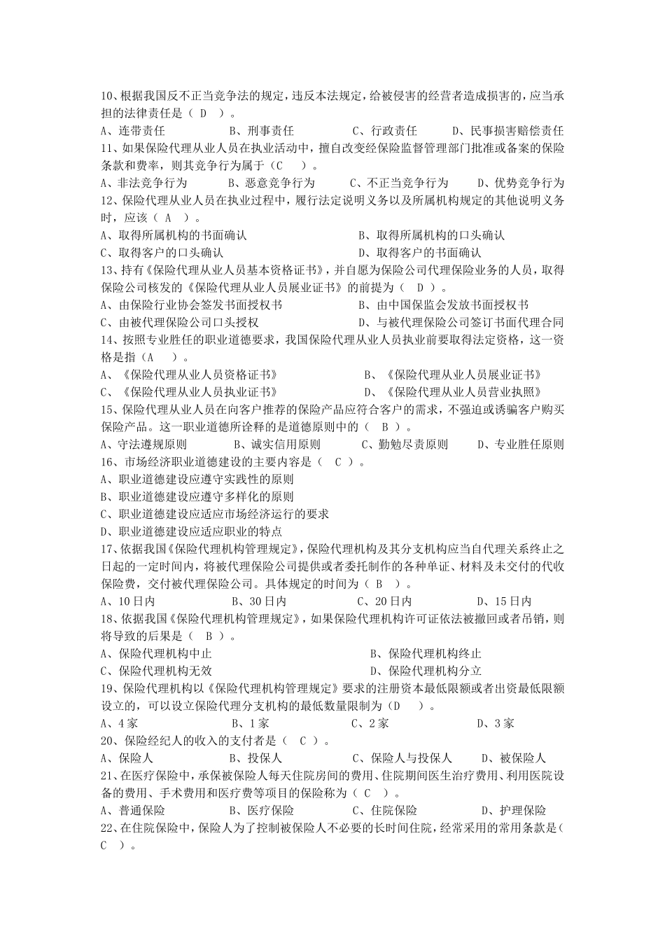 保险资格考试提纲_第2页