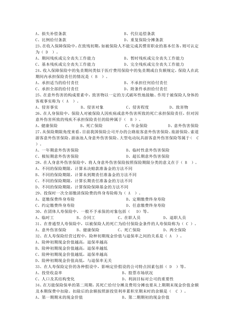 保险资格考试提纲_第3页