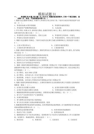 保险资格考试提纲