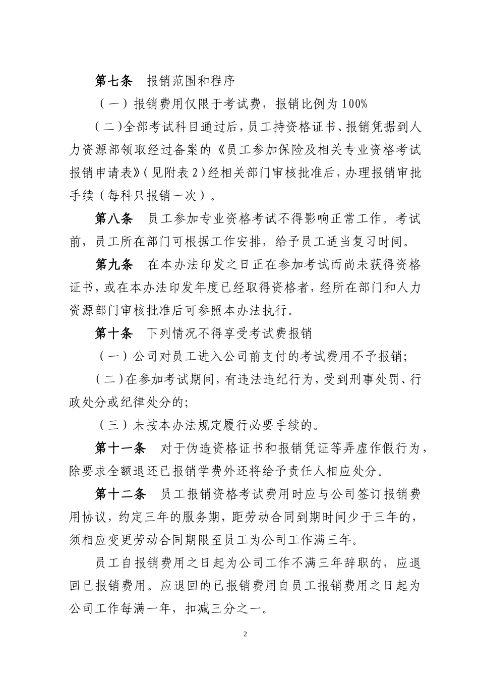 保险资格认证考试简介_第2页