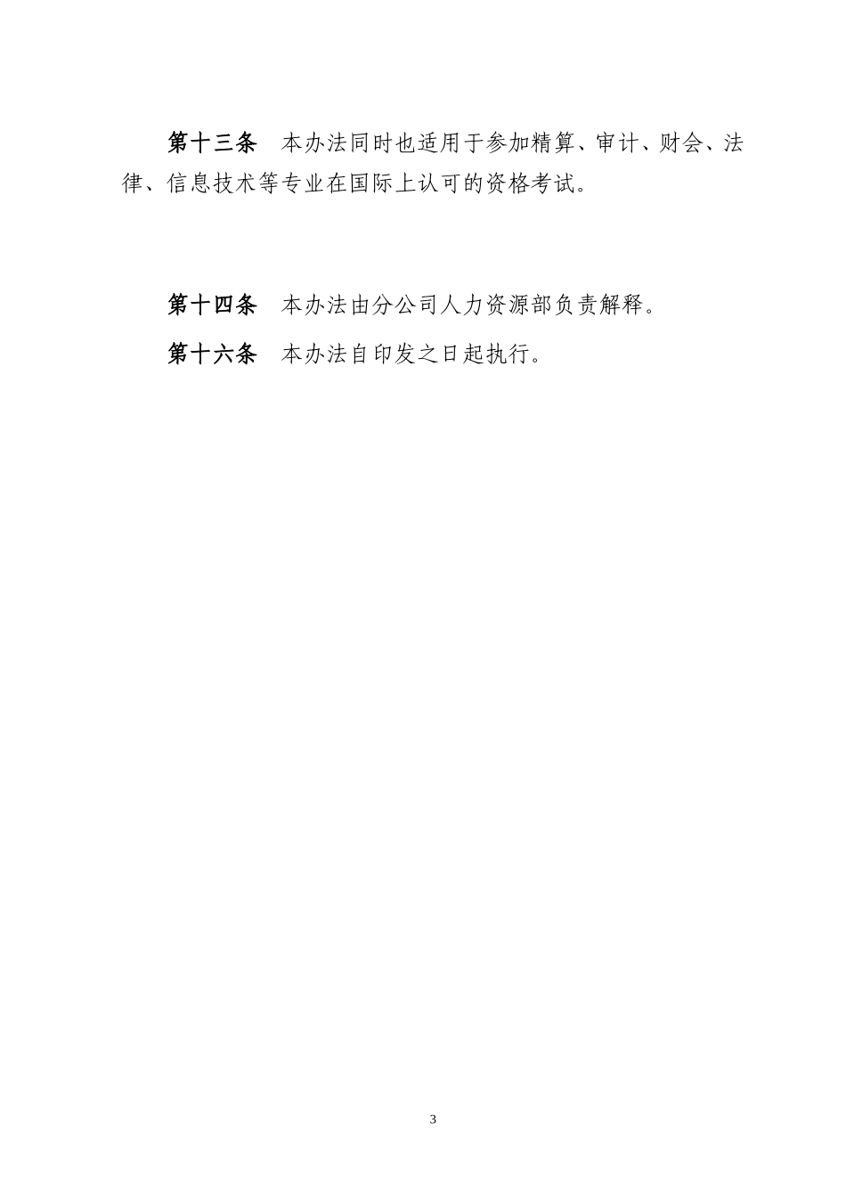 保险资格认证考试简介_第3页