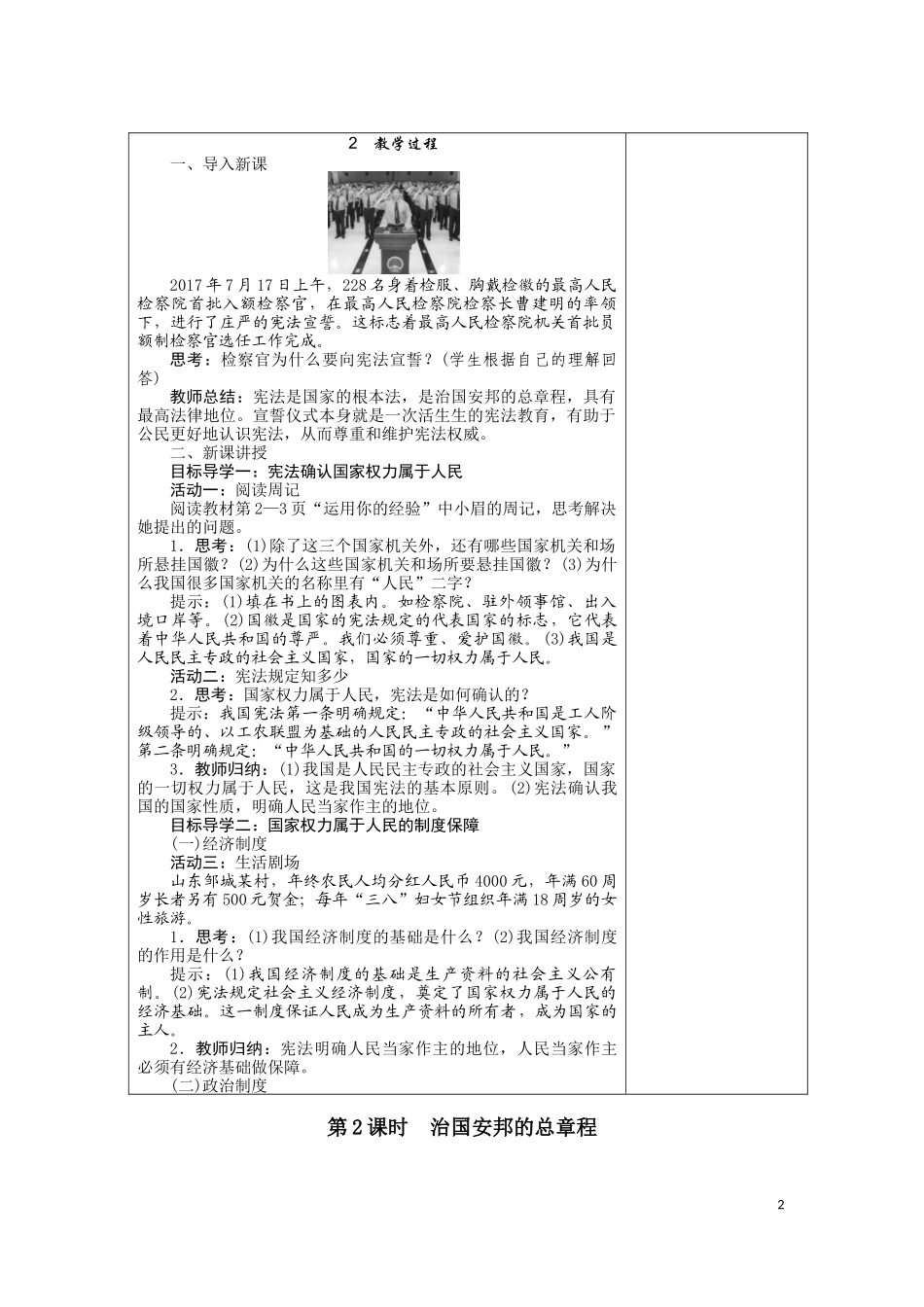 八下道法教案第1、2单元_第2页